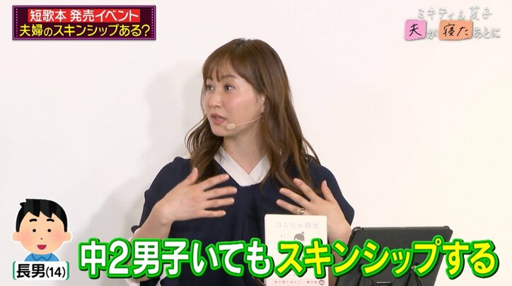 【写真・画像】中2息子の前でも…藤本美貴、夫婦のスキンシップ事情を告白「『あ、今日もやってる』みたいな感じ」　2枚目