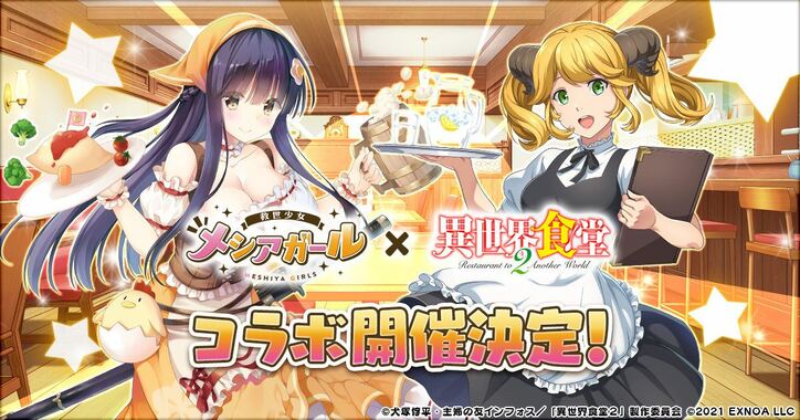 『異世界食堂2』第7話はお好み焼き&宇治金時!先行カット&あらすじ公開