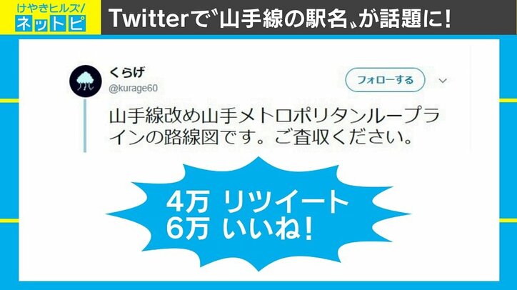 「高輪ゲートウェイ」を踏襲、カタカナで統一した“山手線路線図”が話題に