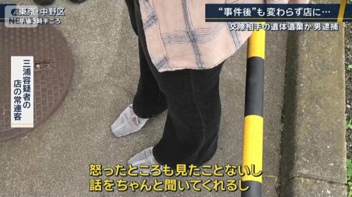 三浦容疑者の店の常連客