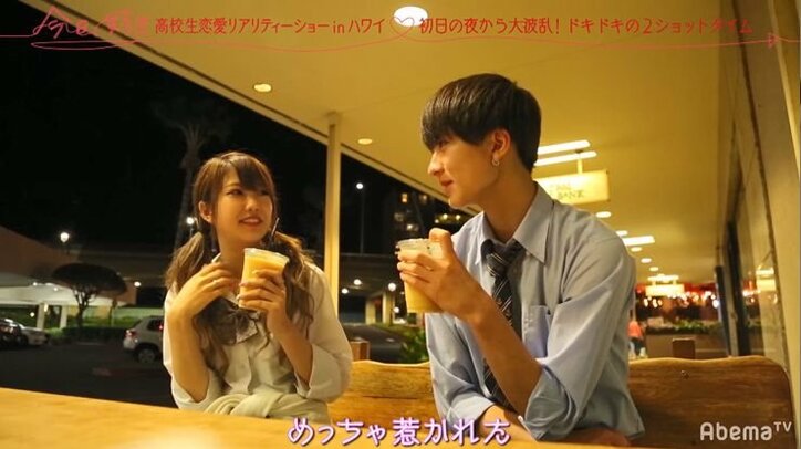 女子人気1位の「しゅん」と男子人気1位の「りったろ」が急接近!その時他のメンバーは…『今日好き』ハワイ編 波乱の第2話