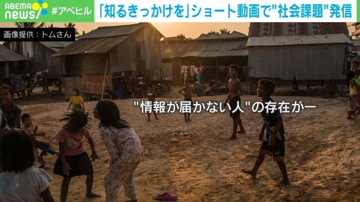 「発展途上国に行って“ありのまま”を伝えても全然届かない」コミカルな1分動画に“社会課題がギッシリ” 狙いは?