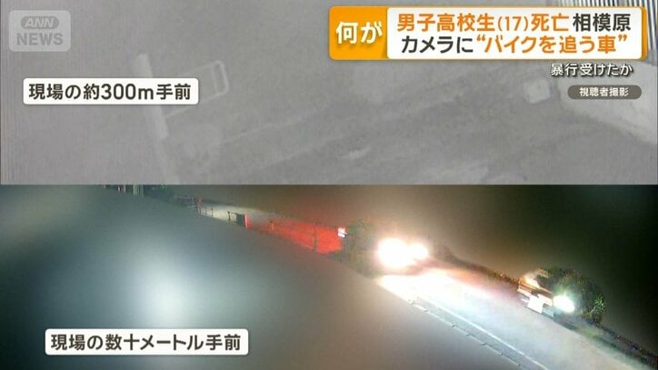 神奈川・相模原で高校生(17)死亡 防犯カメラにバイクを追う車 暴行受けたか