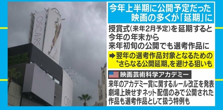 アカデミー賞が93年の歴史上初の延期へ ネット限定配信作品も選考対象に