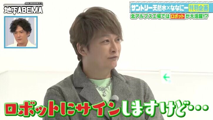 香取慎吾、サントリーの工場で働く運搬ロボ「慎吾号」の働く姿に感激「頑張ってる〜!」