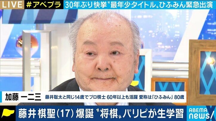 30年ぶり新記録の快挙!藤井聡太棋聖の誕生に“ひふみん”も「秀才から天才に」「どんどん強くなる」