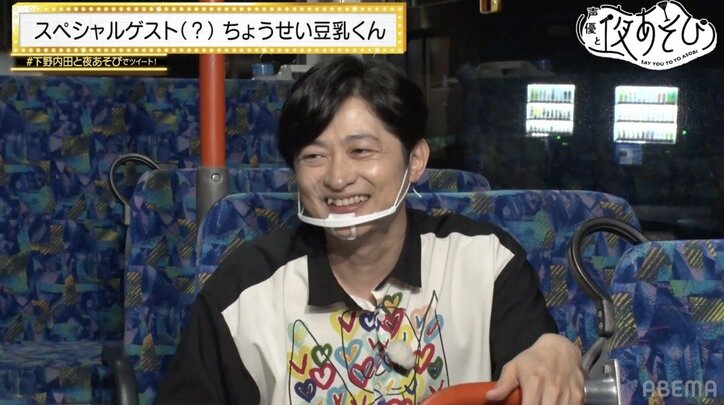 ゆるキャラ・ちょうせい豆乳くんの自虐ネタ炸裂！下野紘＆内田真礼も大爆笑『声優と夜あそび』