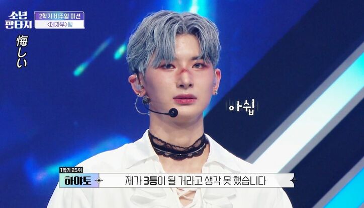 恋愛番組出身の日本人が元HYBE練習生を抜く!実力者揃いのチームの中で大健闘