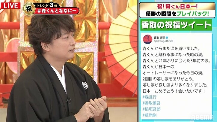 森且行、“日本一達成”への祝福ツイートに「泣いた。超嬉しかった」 香取「『72時間ホンネテレビ』の時にもらったウイスキーを飲みながら打った」