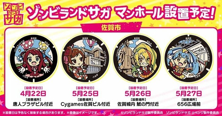 佐賀県内に「ゾンビランドサガ」マンホール設置開始 全14枚が順次登場