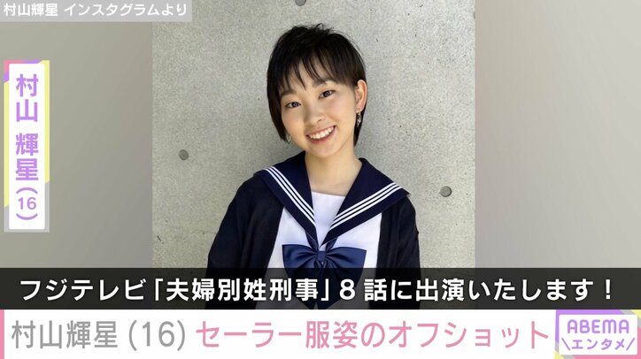 村山輝星 Instagramより