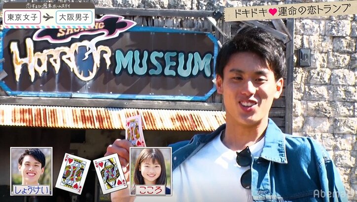 しょうけい、真剣佑風ヘアにイメチェン!こころの恋心を揺さぶる怒涛の追い上げ 『恋ステ』#9東京女子×大阪男子編