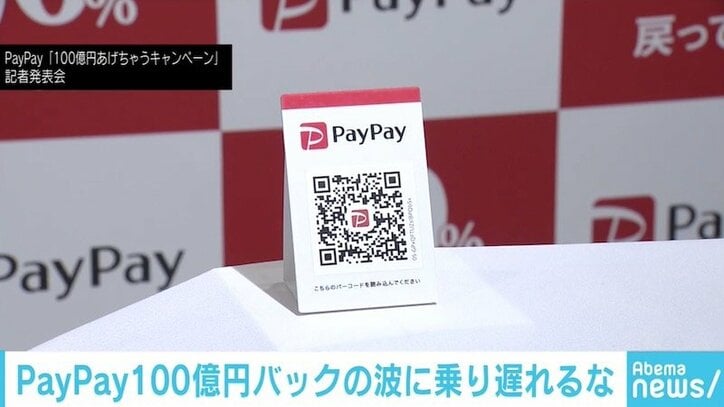 PayPay“100億円のバラまき”は「大勝負」スマホジャーナリストの石川温氏