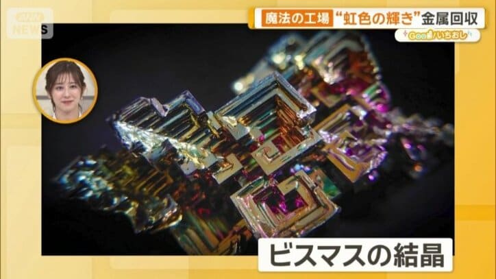 美しい結晶構造をもつ