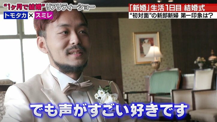 新婚5日目で早くも険悪に…初対面の男女は30日で結婚できるのか!?リアルすぎる新婚生活に密着