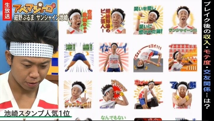 サンシャイン池崎　ブレイク後、貯金額が140万円に激増