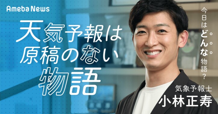 パニック障害を乗り越え気象予報士に。小林正寿が本当に伝えたいこと - Ameba News [アメーバニュース]