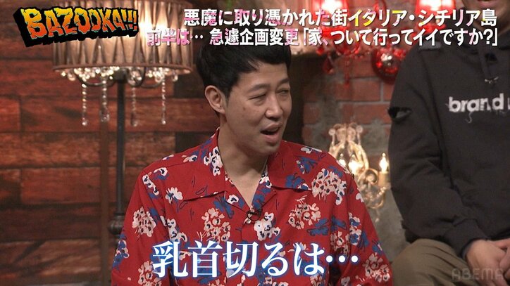 眼球にタトゥー&乳首を取ってぺたんこに…“身体改造”した22歳イタリア美女の自宅で見た光景に小籔が驚愕「クイズやっても絶対当たらへん」