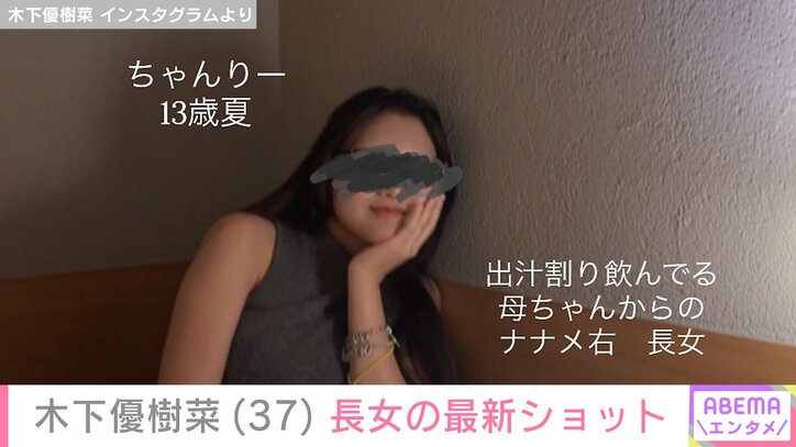 【写真・画像】木下優樹菜さん（37）、スタイル抜群の水着姿が話題・13歳長女の最新ショットを公開　2枚目