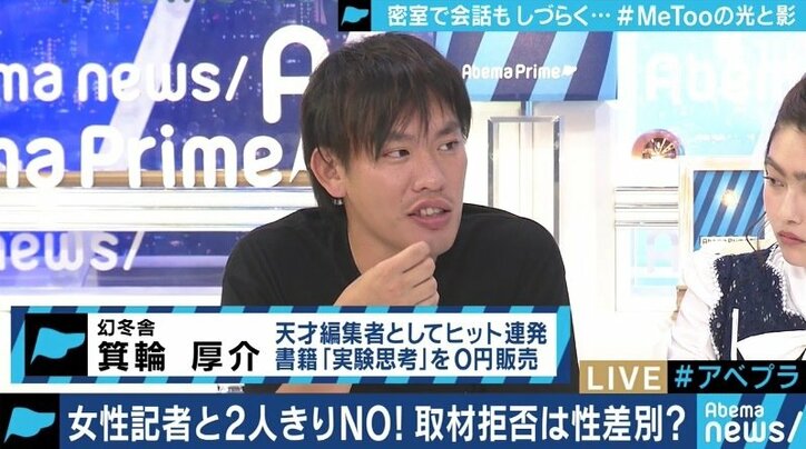 「2人きりならNG」女性記者からの取材拒否は”性差別”なのか?MeToo運動の”反動”を懸念する声も