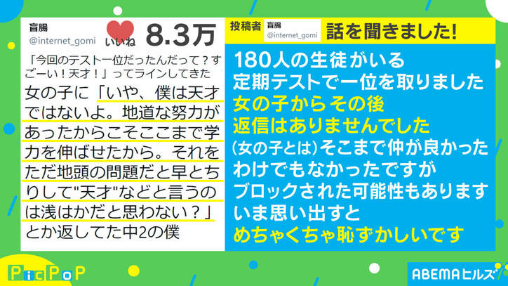 「僕は天才ではない」中学時代のLINEに赤面！ 投稿主が女子に送った内容