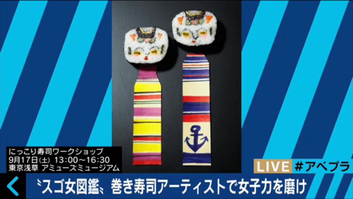 世界が賞賛し拡散した　巻き寿司アーティスト・たまちゃん