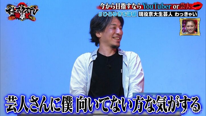現役京大生芸人わっきゃい、ひろゆきに「芸人に向いてない」と言われ涙…ニューヨーク「飲みに行こうぜ」と励ましの言葉