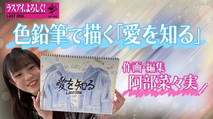 ラスアイ阿部菜々実「じょうろで体を洗ってました」実家エピソードに霜降り明星も驚き