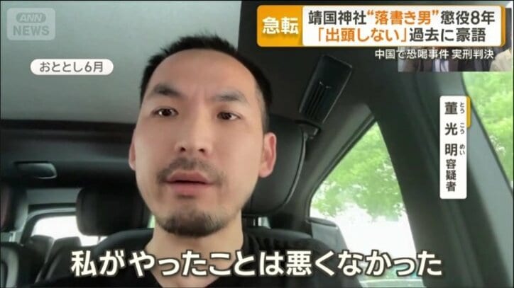 「私がやったことは悪くなかった」