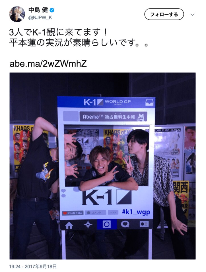 平本蓮、「オオカミくん」仲間のケン&しゅうとK-1観戦 3ショットに「イケメントリオ」の声