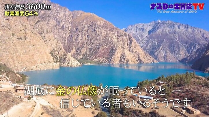 「まるで絵の具みたい…」ナスD、“ヒマラヤの青き瞳”世界一美しい湖に感動