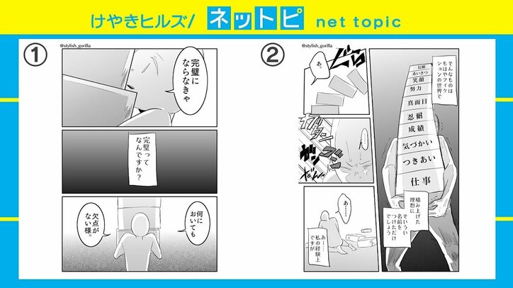 “完璧になりたい人”に向けたWeb漫画が話題、制作者の思いに“経験者”柴田阿弥も訴え