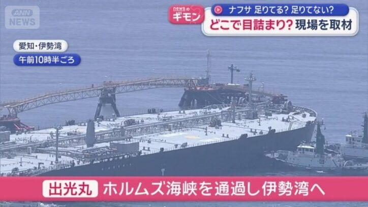 「出光丸」がホルムズ海峡を通過し伊勢湾へ