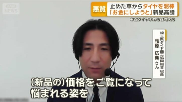 埼玉県タイヤ商工協同組合　役員　相原広明さん