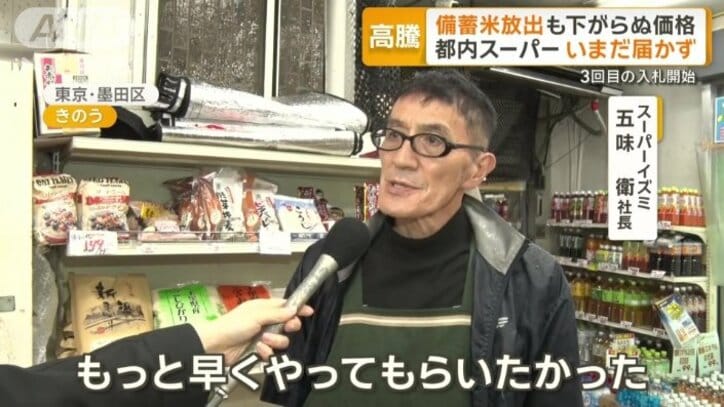 五味社長「少し安くなればいいと思う」