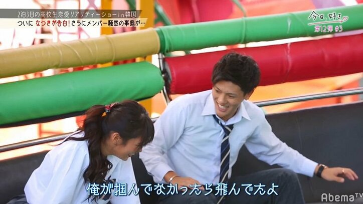 なつき、運命の「最速告白」…さらなる追加ルールに大混乱の『今日好き』第12弾