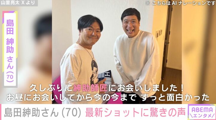 山里亮太 Xより
