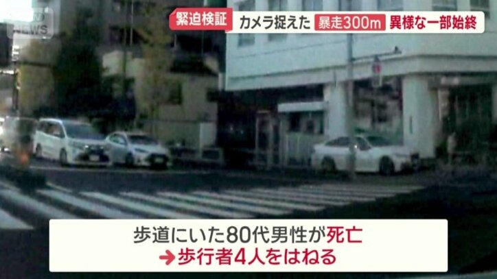 亡くなった80代男性を含む歩行者4人をはねる