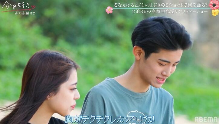 「自分が嫉妬してることに気づいた」日本一のイケメン高校生・中野晴仁、涙ぐみながら気持ちを明かし…『今日好き』赤い糸編第2話
