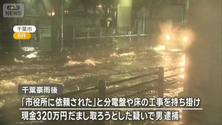 修理を巡って事件も