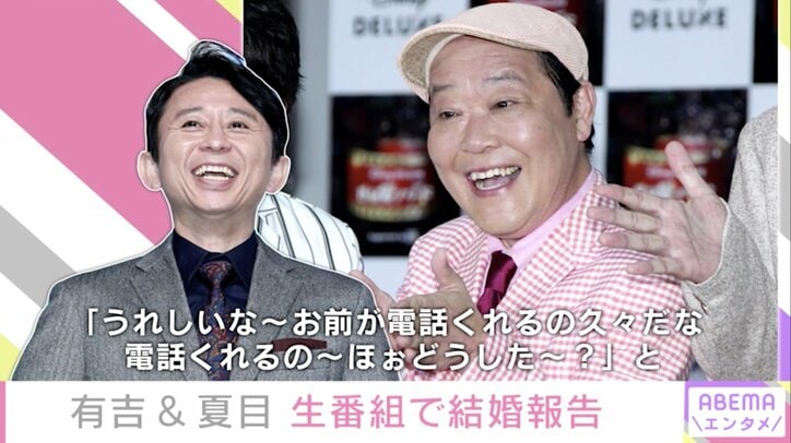 「ケンコバ先輩、お先です」有吉弘行、夏目三久との結婚をラジオで生報告