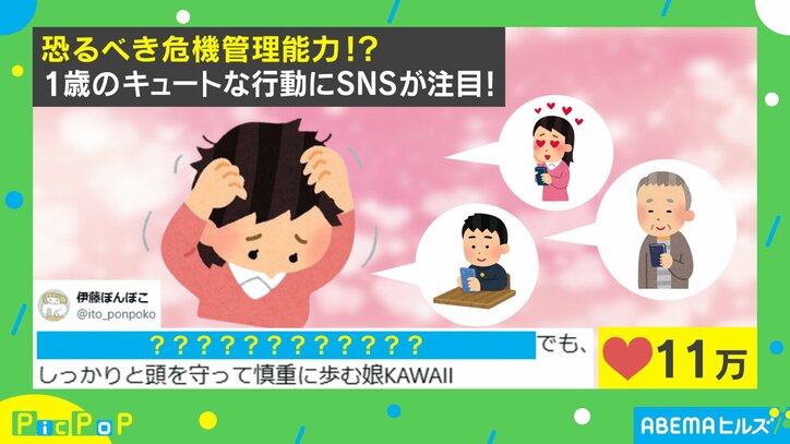 1歳児の危機管理能力