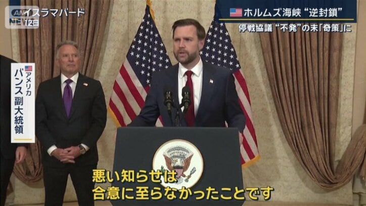 アメリカ　バンス副大統領（12日）