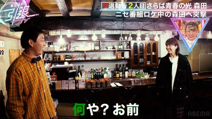 さらば森田、有田哲平からの引退の誘いに悪態「1人で引退せぇや」「脱力タイムズくれ」
