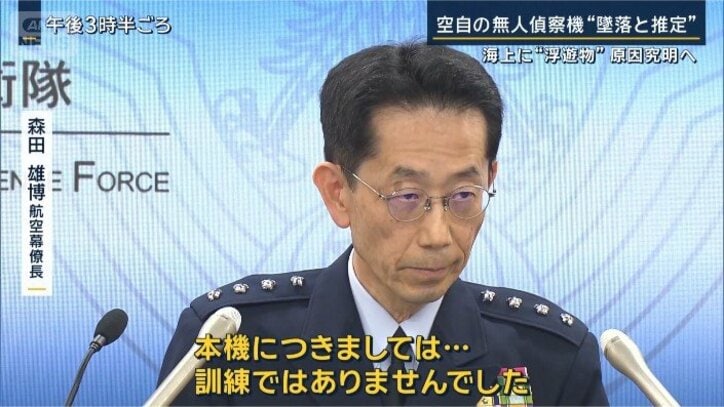 森田航空幕僚長