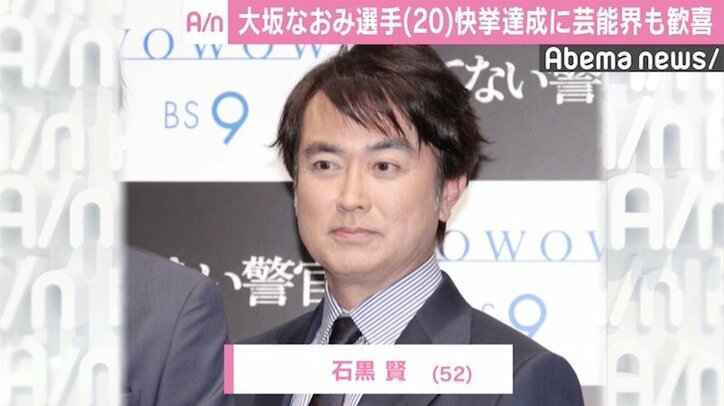 大坂なおみ全米OP優勝の快挙に歓喜の声 松岡修造「なおみキャンドルは消えない!」