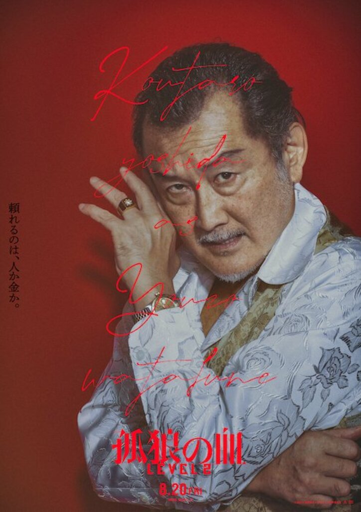 『孤狼の血 LEVEL2』松坂桃李、鈴木亮平らの色気全開!キャラクターポスター8種解禁