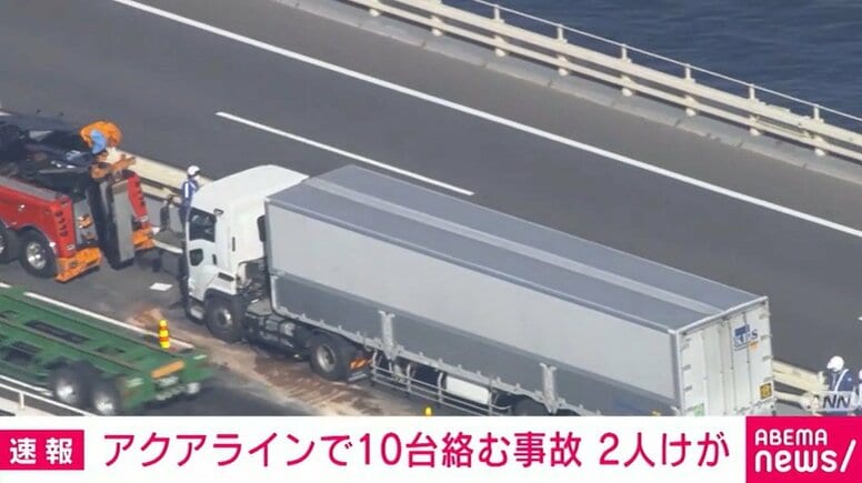 アクアラインで10台絡む事故 2人けが
