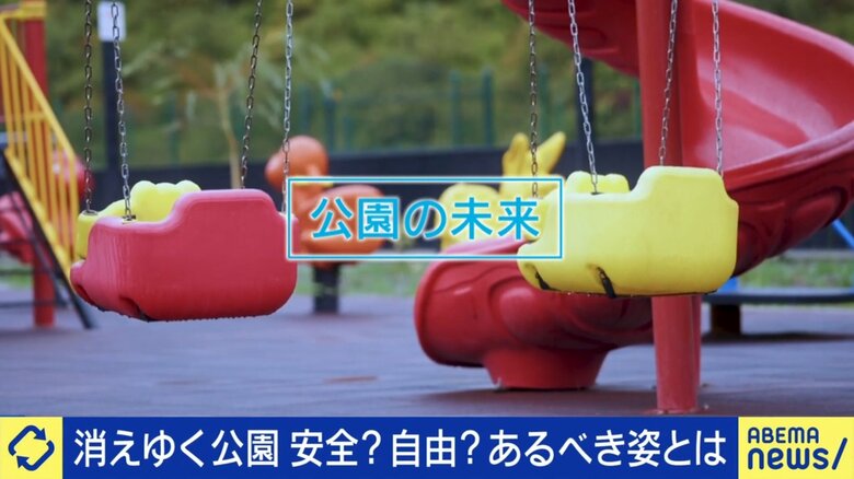 ボール禁止、自転車禁止、ついには年齢制限も…管理の名の下に自由を奪われた日本の公園 専門家が指摘する異様な現状とは