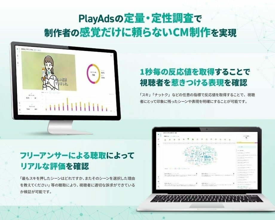 【写真・画像】特許取得済みCM動画検証ツール「PlayAds byGMO」と日本初インハウス型TVCMツール「CM in-house」が『CMスタートダッシュ』を提供開始【GMOプレイアド】 3枚目